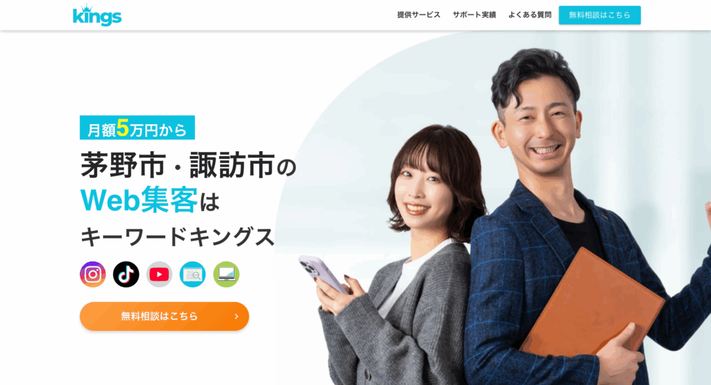 キーワードキングス：茅野市豊平