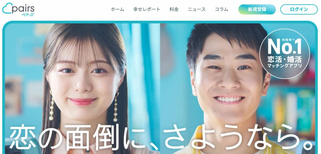 Pairs（ペアーズ）の届出番号と安全管理体制の表示