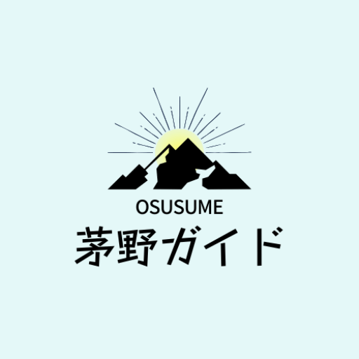 茅野ガイド
