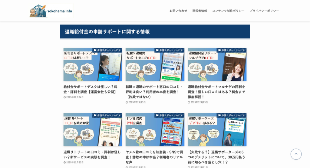 Yokohama Infoでは、退職給付金サポートに関する情報がかなり詳しく解説されていました。