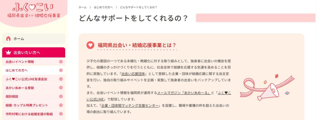 福岡県運営の婚活支援事業「ふくこい」公式サイトのイベント情報画面