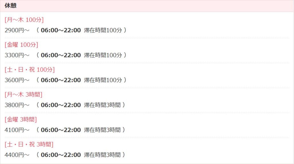 ブルーリバー1991の休憩料金表(平日100分 2,900円〜)