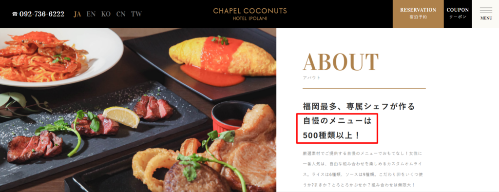 チャペルココナッツ公式サイトに掲載されている500種類以上のフードメニュー案内