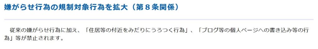 福岡県警察公式サイト 迷惑防止条例の解説