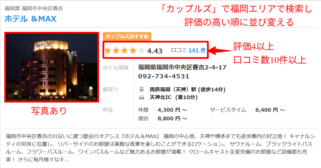 カップルズの福岡県の予約ができるラブホテル一覧【評価高い順】