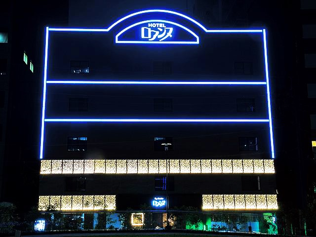 ホテル ロアンヌ